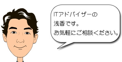 ITアドバイザー