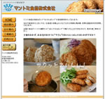 コロッケの製造販売マントミ食品