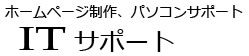 大阪府堺市のパソコンサポート、パソコン教室,ホームページ作成、管理
